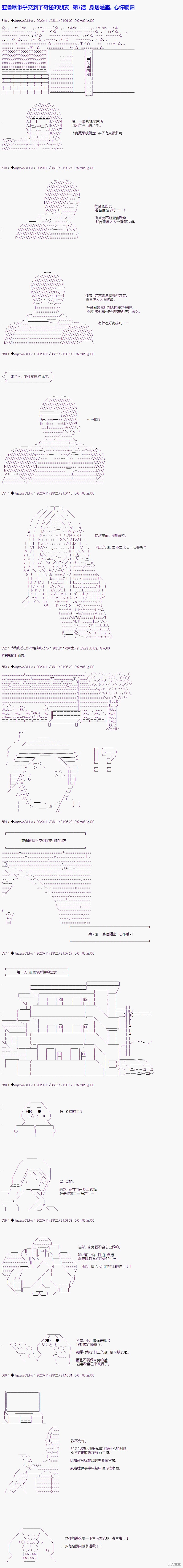 亚鲁欧似乎交到了奇怪的朋友漫画07话