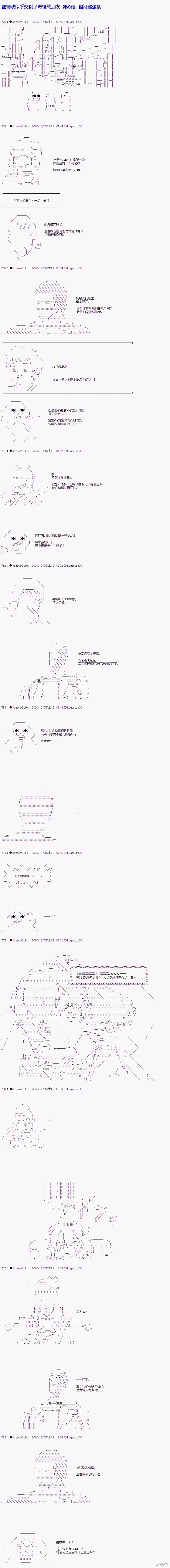 亚鲁欧似乎交到了奇怪的朋友漫画08话