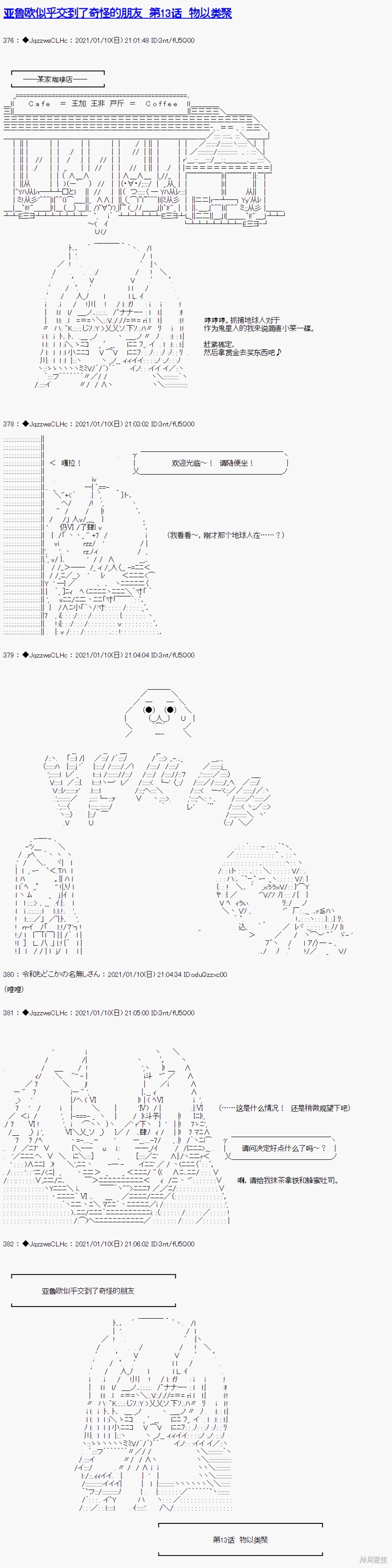 亚鲁欧似乎交到了奇怪的朋友 第13话 单击左键进入下一页