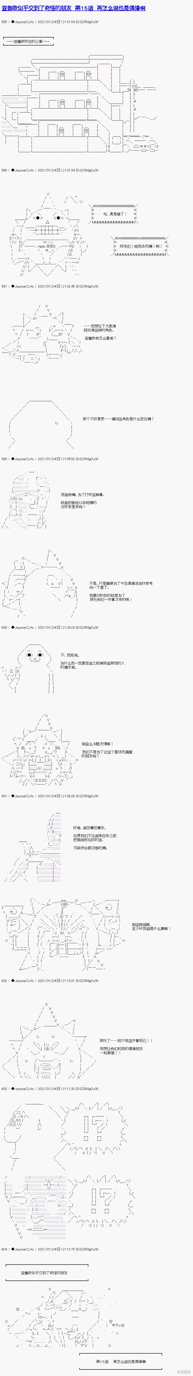 亚鲁欧似乎交到了奇怪的朋友 第15话 单击左键进入下一页