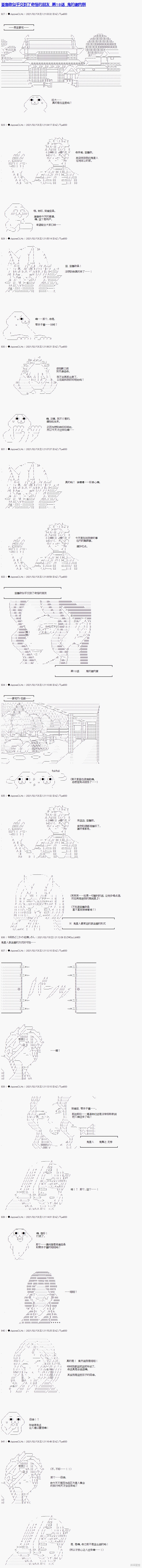 亚鲁欧似乎交到了奇怪的朋友 第18话 单击左键进入下一页