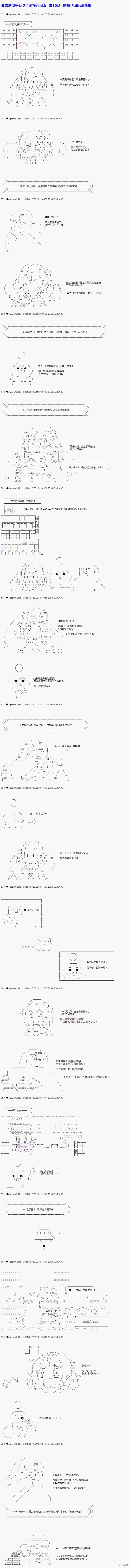 亚鲁欧似乎交到了奇怪的朋友 第19话 单击左键进入下一页