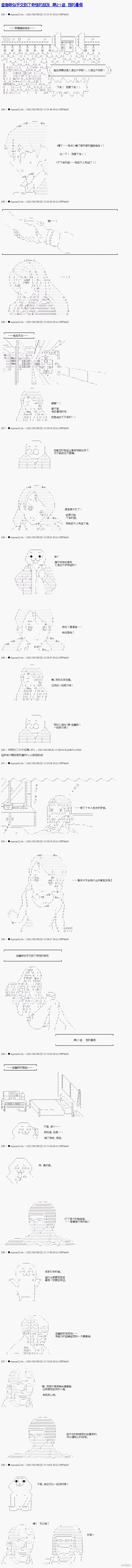 亚鲁欧似乎交到了奇怪的朋友 第21话 单击左键进入下一页