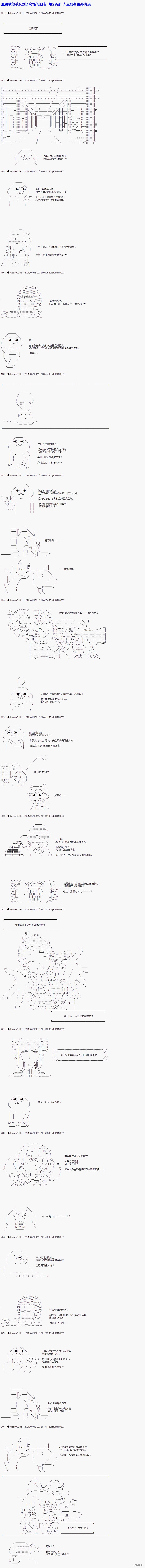 亚鲁欧似乎交到了奇怪的朋友 第28话 单击左键进入下一页