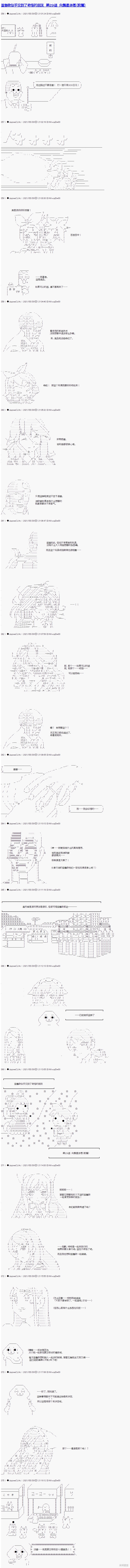 亚鲁欧似乎交到了奇怪的朋友 第29.1话 单击左键进入下一页
