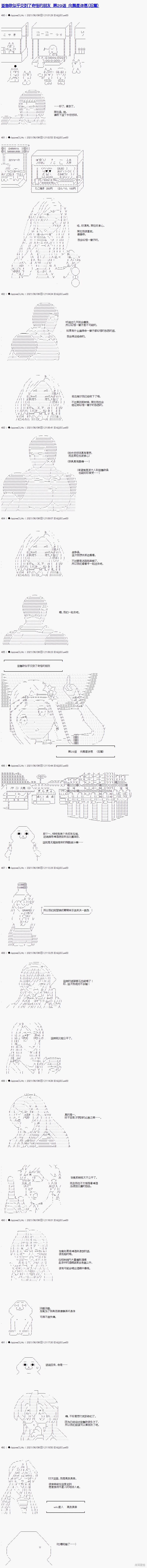 亚鲁欧似乎交到了奇怪的朋友 第29.2话 单击左键进入下一页