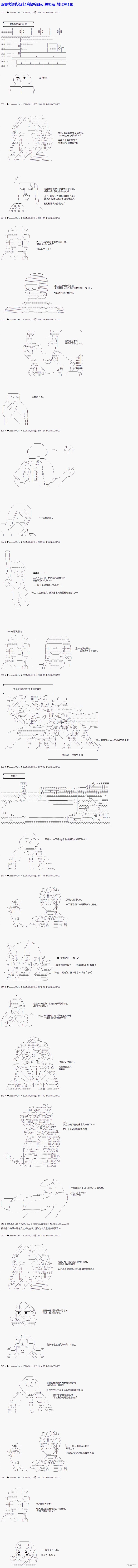 亚鲁欧似乎交到了奇怪的朋友 第35话 单击左键进入下一页
