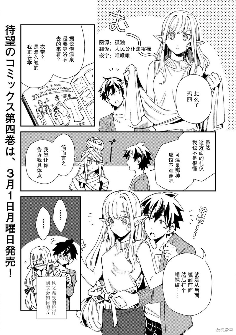 精灵来日 第24.5话 单击左键进入下一页
