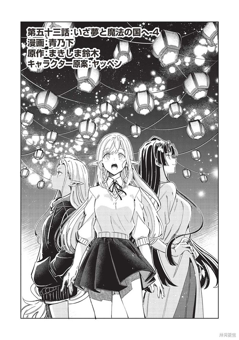 精灵来日 第53话 单击左键进入下一页