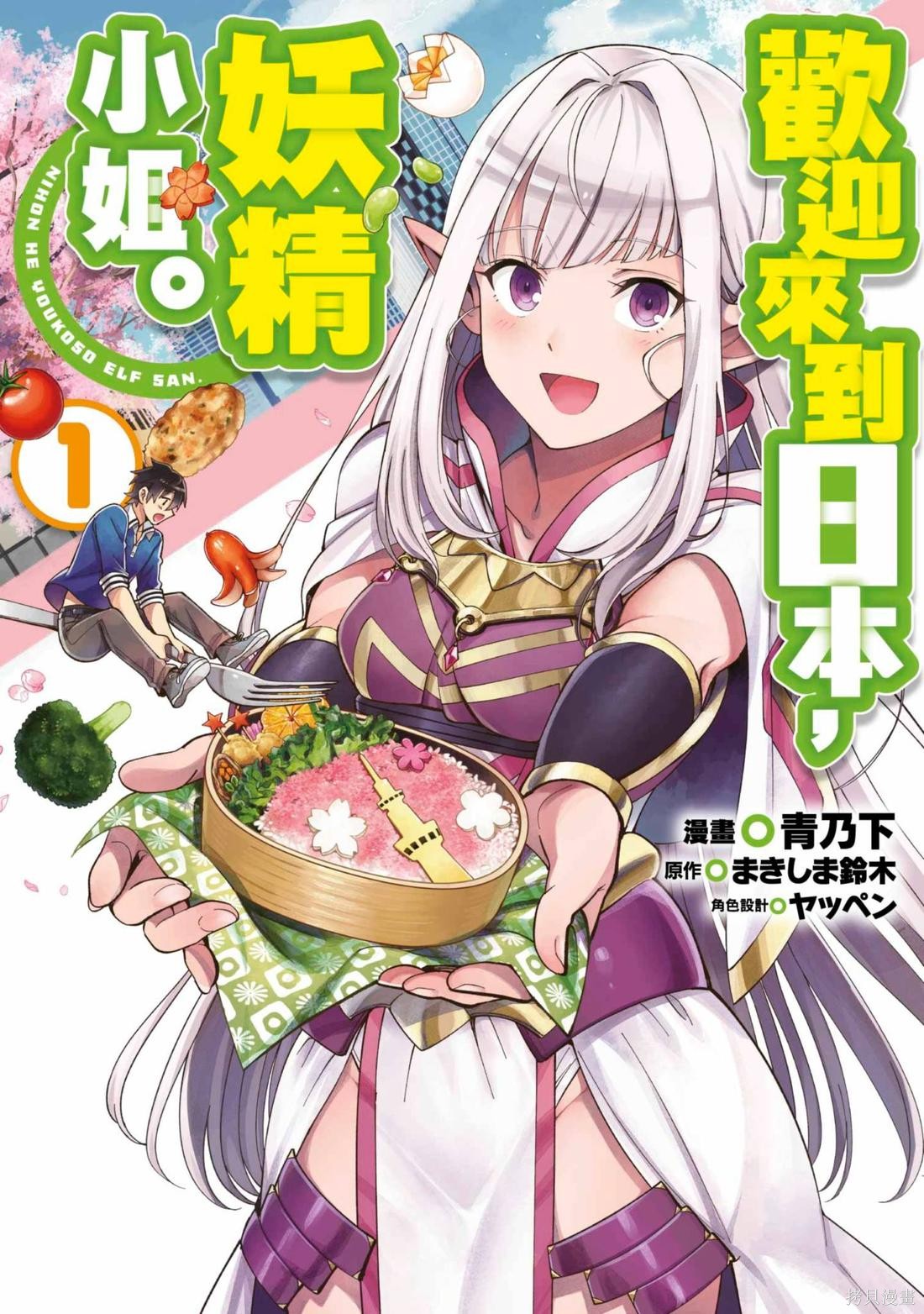 精灵来日 第01卷 单击左键进入下一页