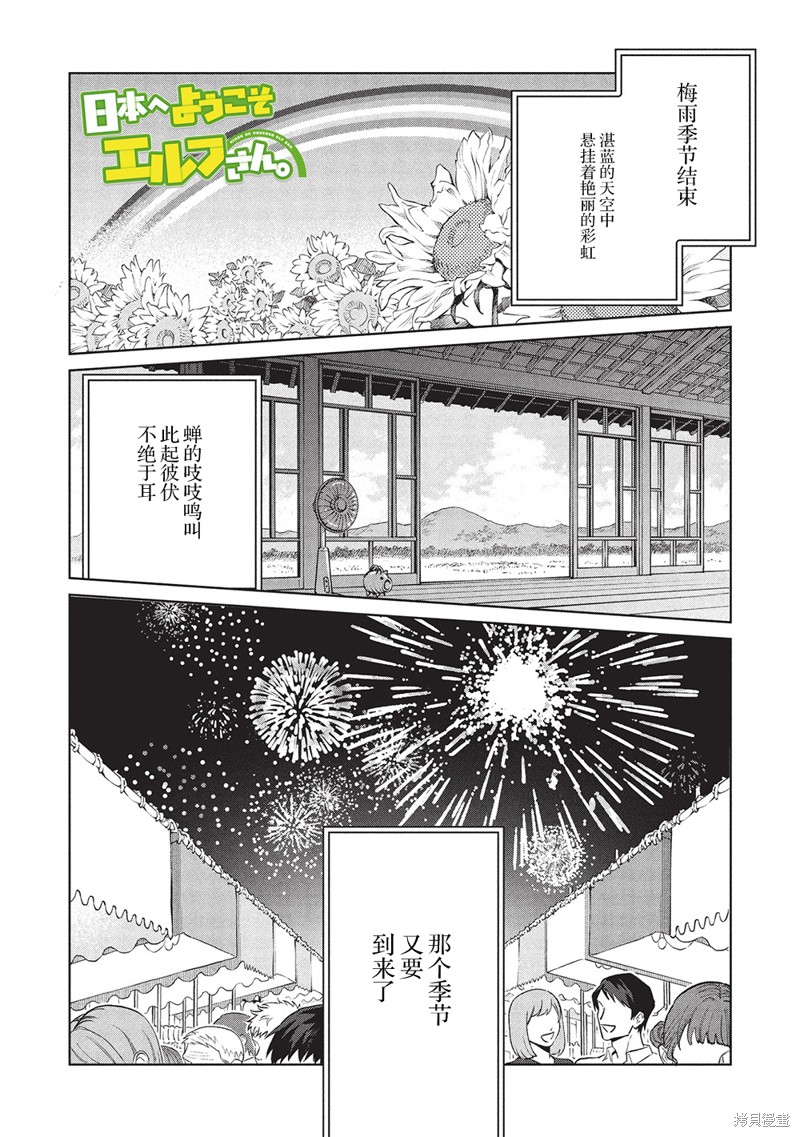 精灵来日 第61话 单击左键进入下一页