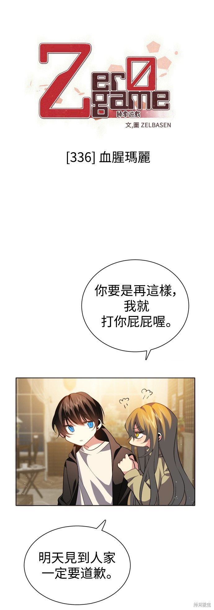 归零游戏 第336话 单击左键进入下一页