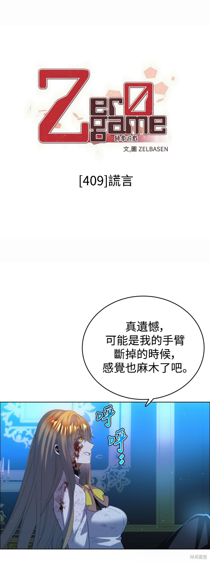 归零游戏漫画409话
