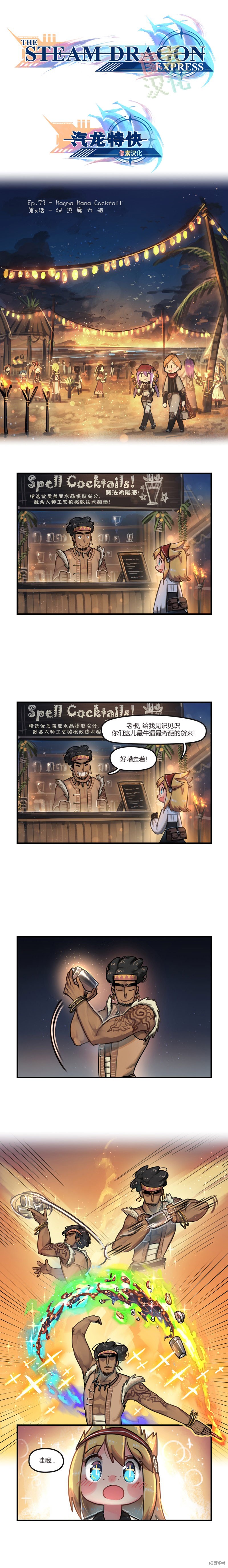 汽龙特快漫画73话
