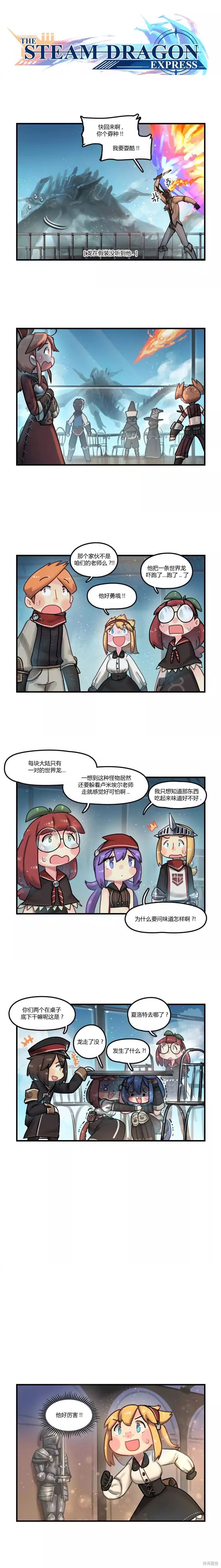 汽龙特快漫画43话