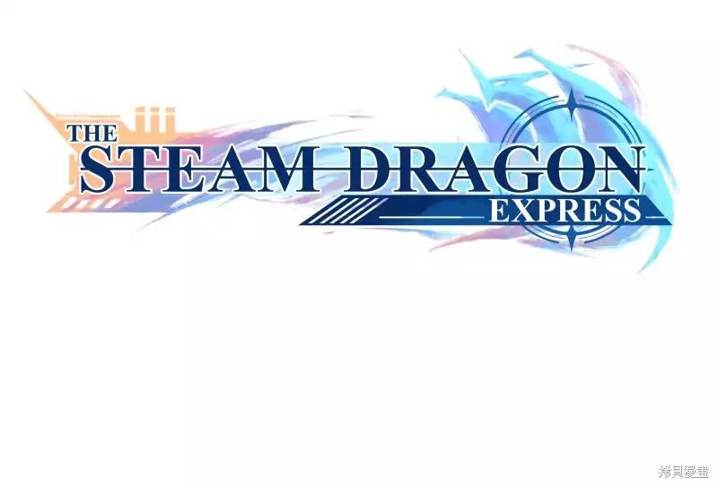 汽龙特快 第35话 单击左键进入下一页