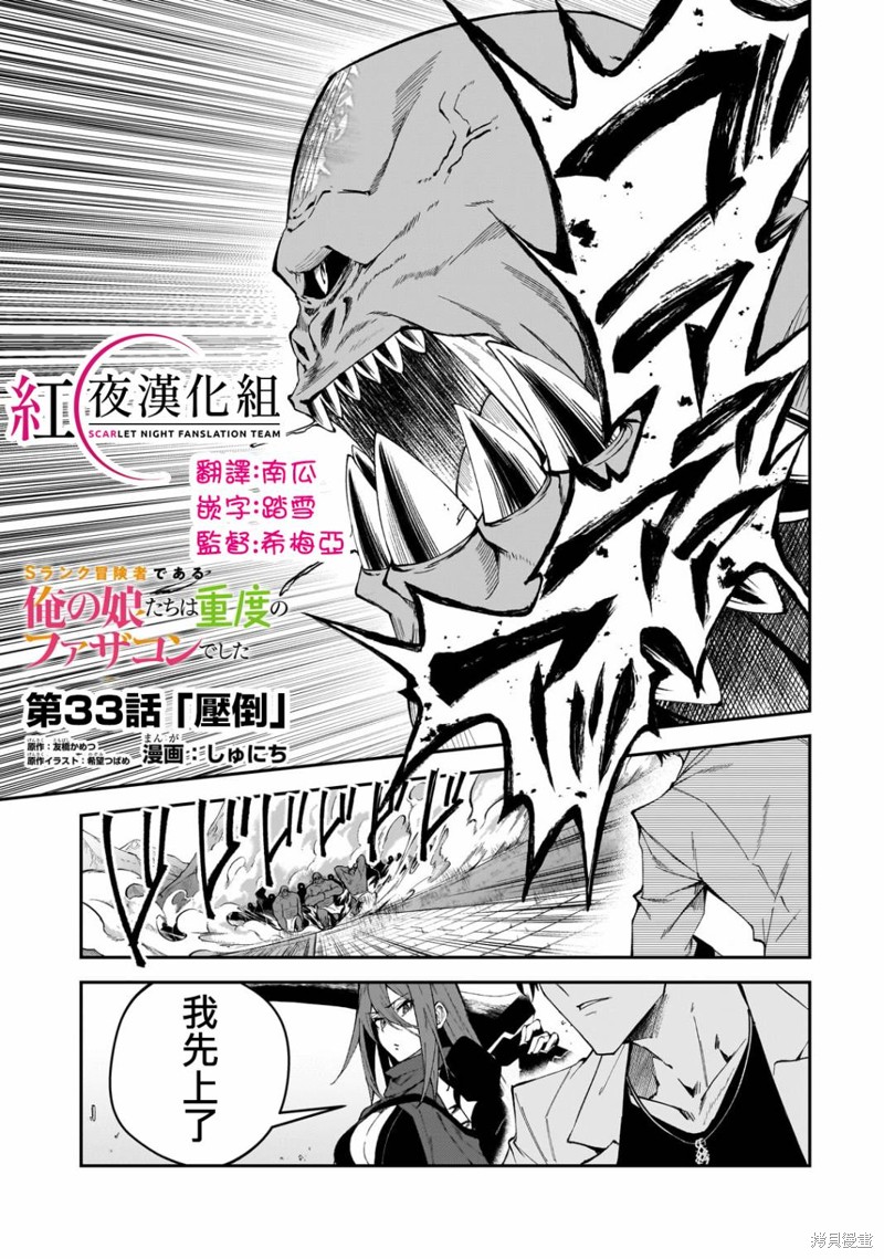我的女儿们身为S级冒险者却是重度父控漫画33话