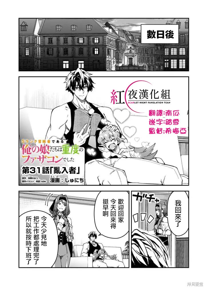 我的女儿们身为S级冒险者却是重度父控漫画31话
