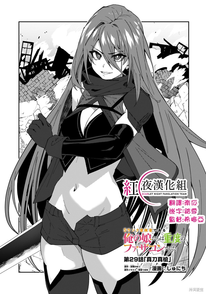 我的女儿们身为S级冒险者却是重度父控漫画29话