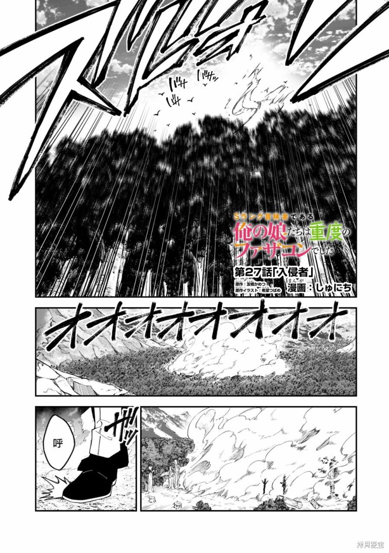 我的女儿们身为S级冒险者却是重度父控漫画27话