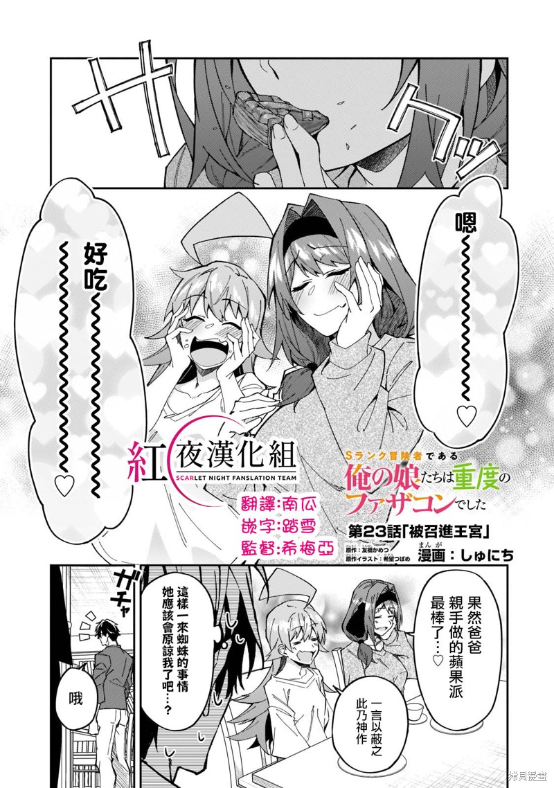 我的女儿们身为S级冒险者却是重度父控漫画23话