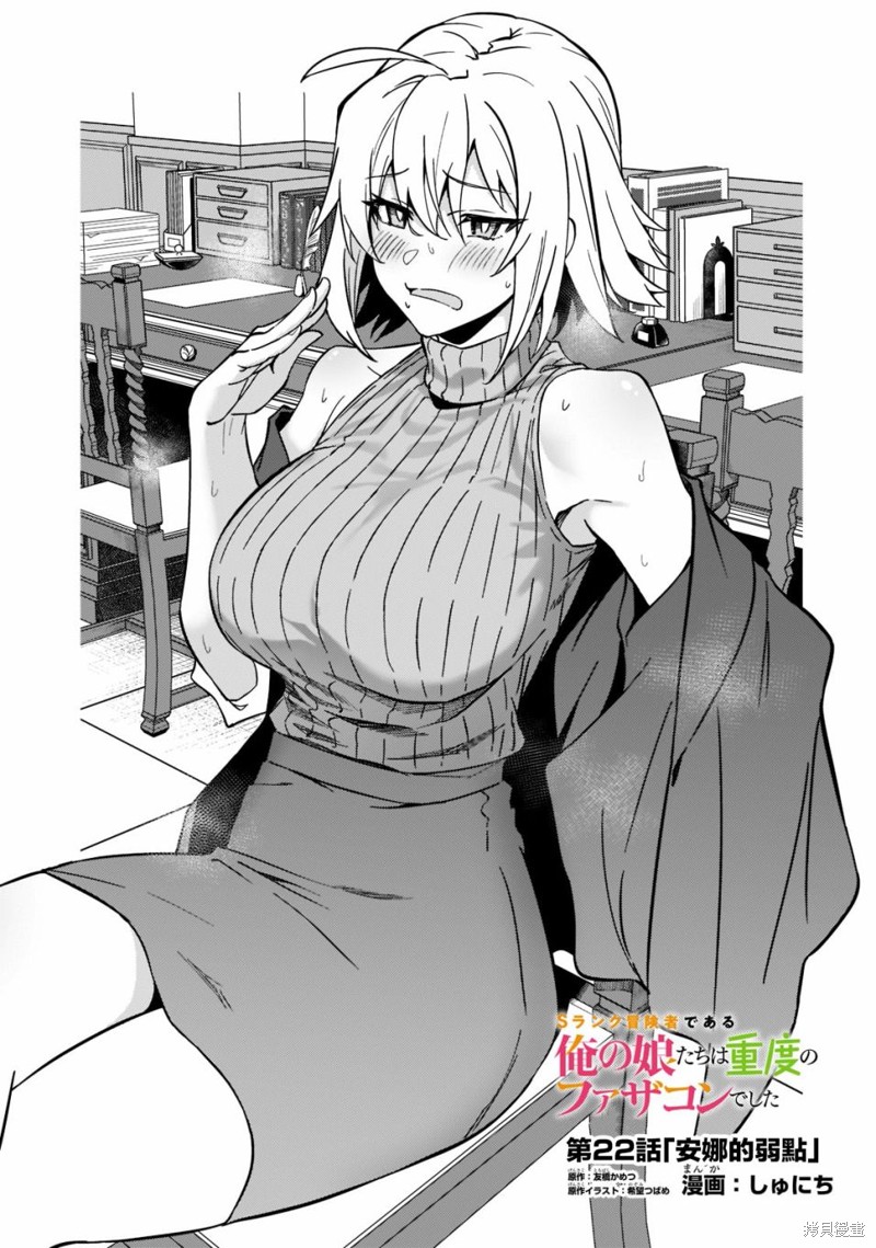 我的女儿们身为S级冒险者却是重度父控漫画22话