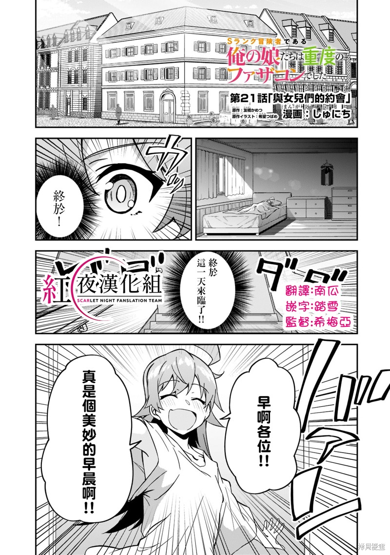 我的女儿们身为S级冒险者却是重度父控漫画21话