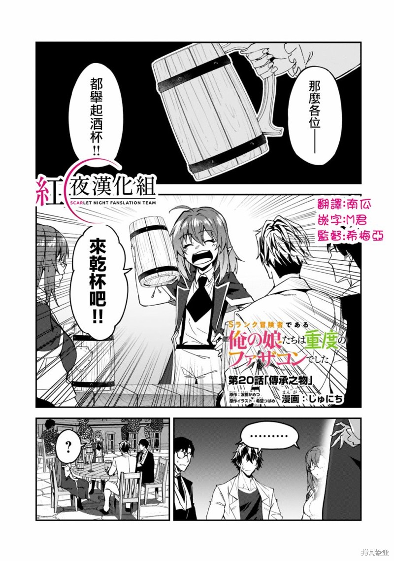 我的女儿们身为S级冒险者却是重度父控漫画20话