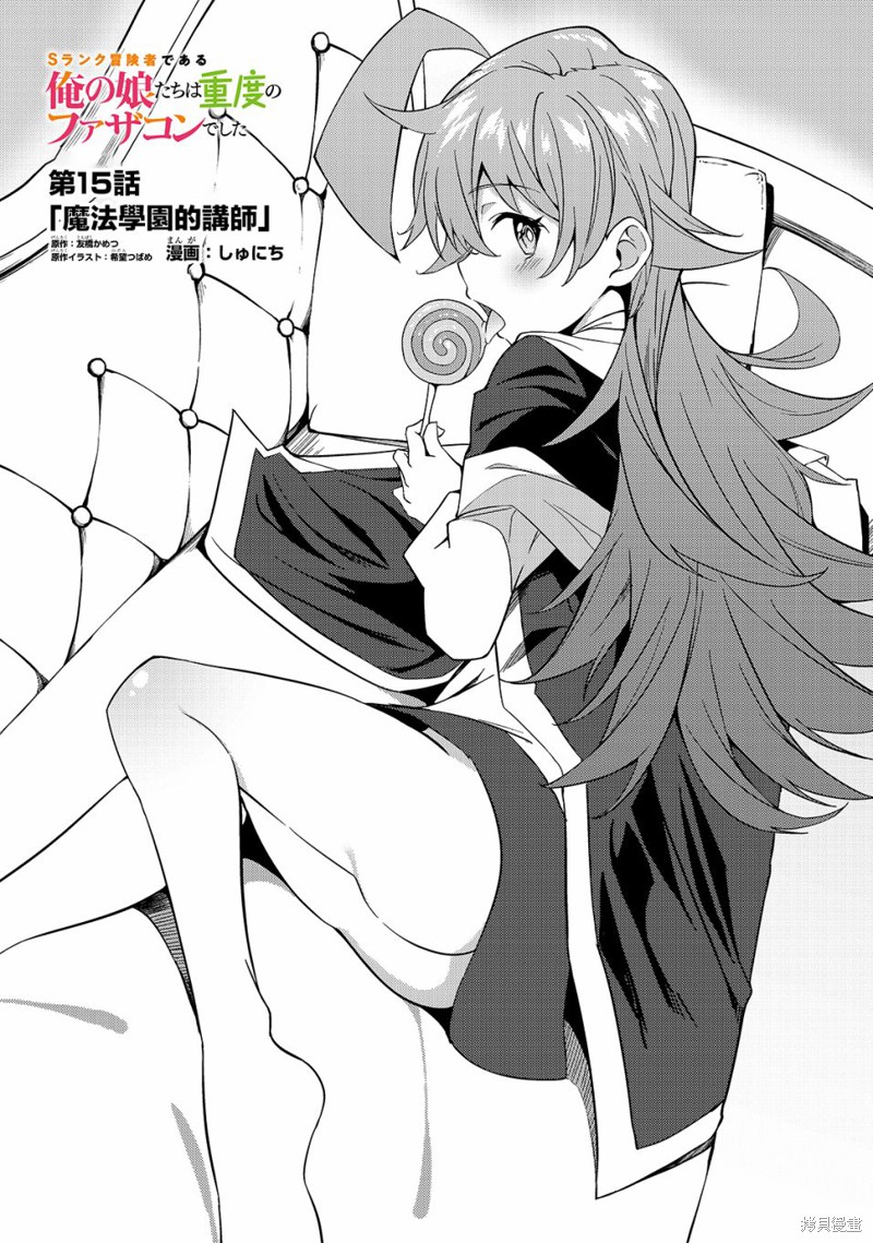 我的女儿们身为S级冒险者却是重度父控漫画15话