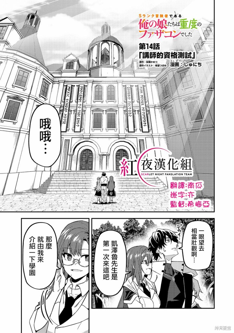 我的女儿们身为S级冒险者却是重度父控漫画14话