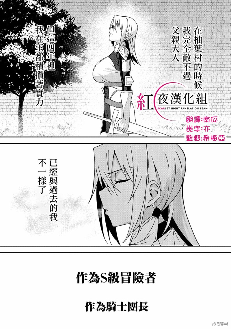 我的女儿们身为S级冒险者却是重度父控漫画10话