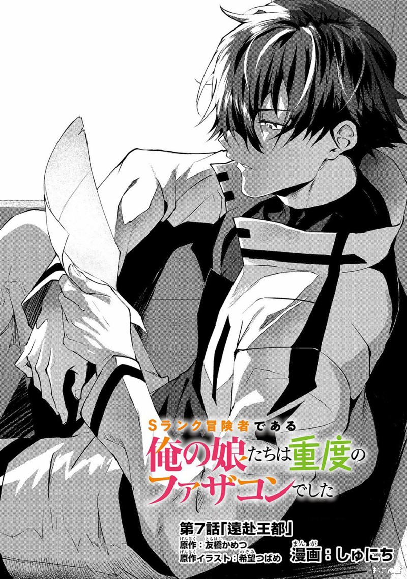 我的女儿们身为S级冒险者却是重度父控漫画07话