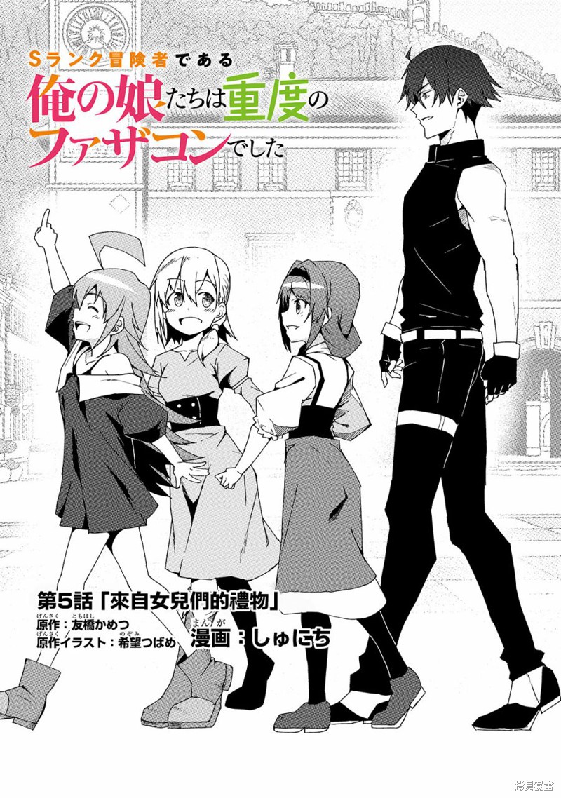 我的女儿们身为S级冒险者却是重度父控漫画05话