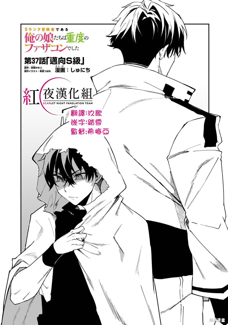我的女儿们身为S级冒险者却是重度父控漫画37话