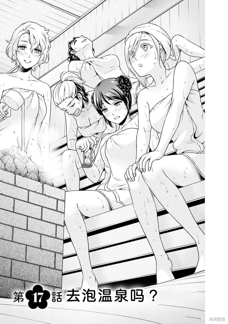 可否同居漫画17话