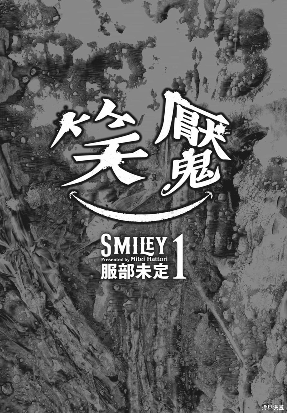 笑魇漫画01卷