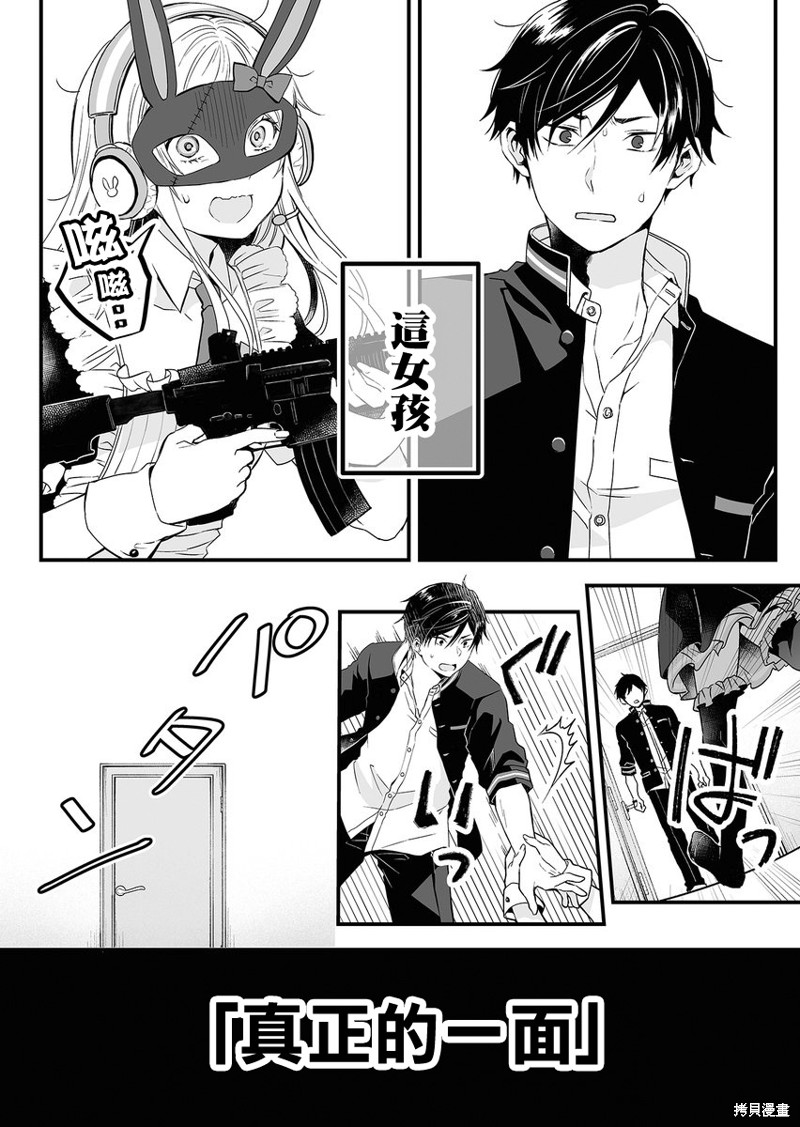 因为恋爱於是开始直播漫画01话
