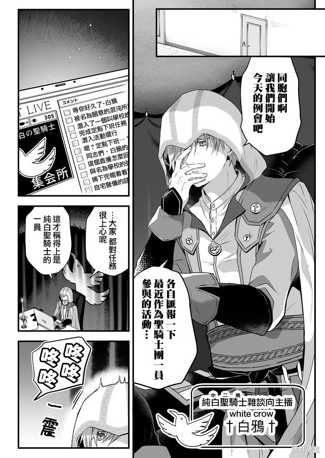 因为恋爱於是开始直播漫画04话