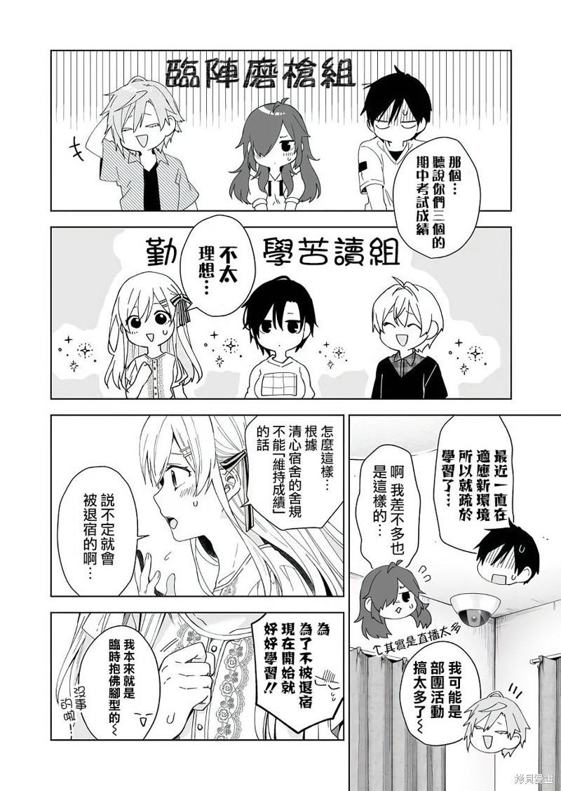 因为恋爱於是开始直播漫画34话
