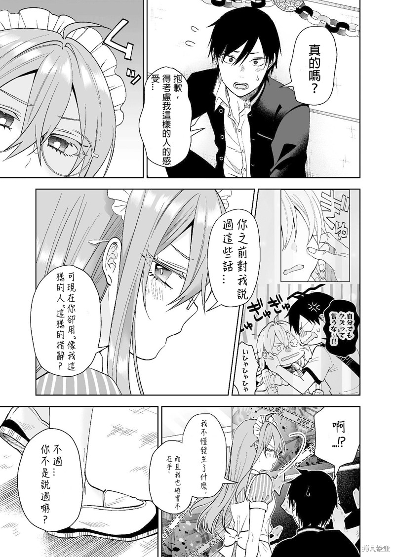 因为恋爱於是开始直播漫画80话试看