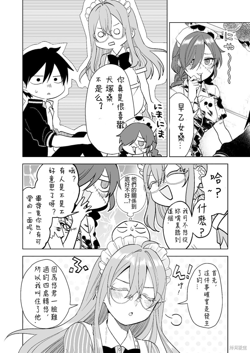 因为恋爱於是开始直播漫画80话试看