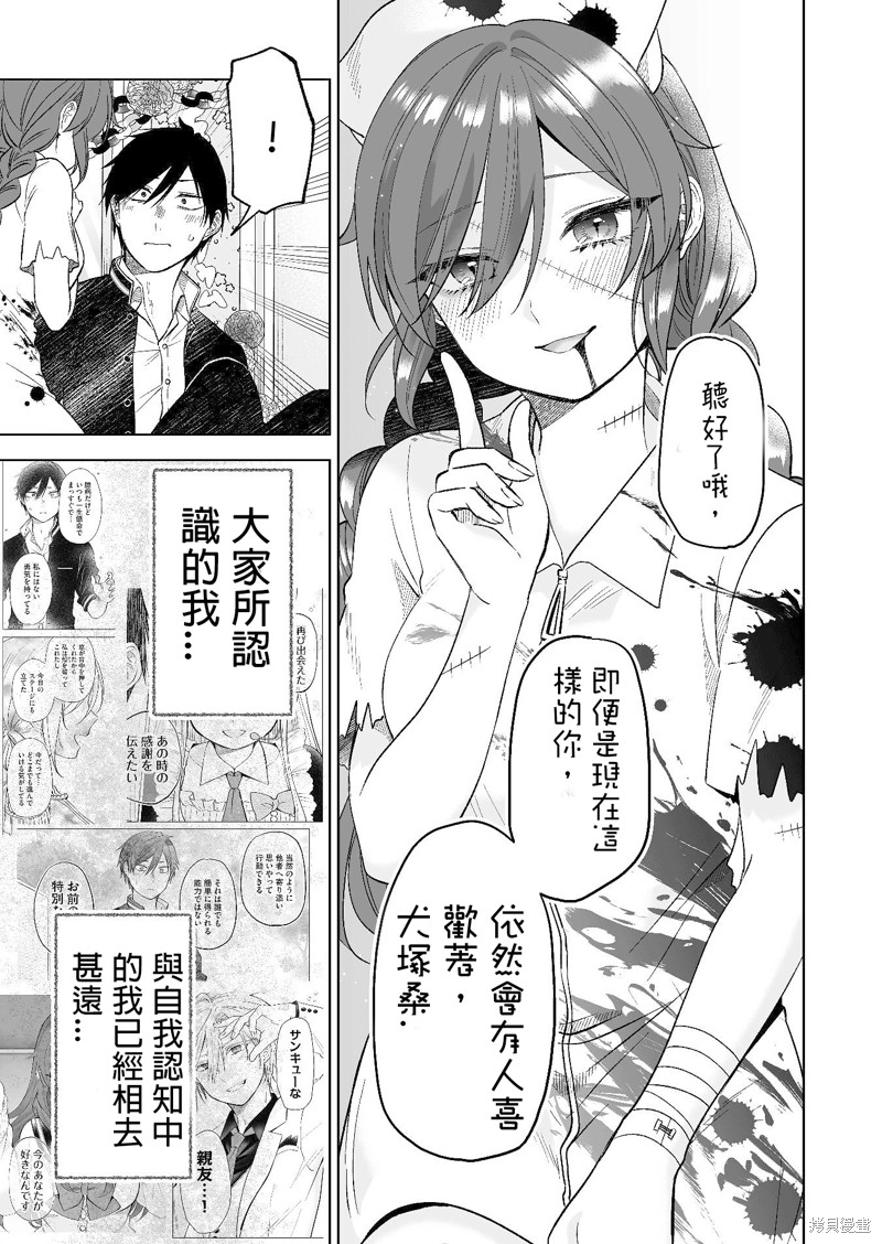 因为恋爱於是开始直播漫画80话试看