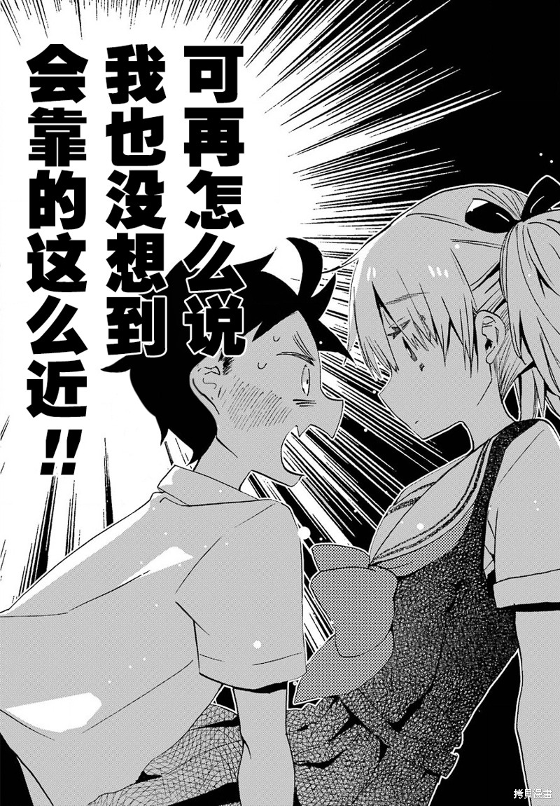 和女朋友的第一次漫画07话