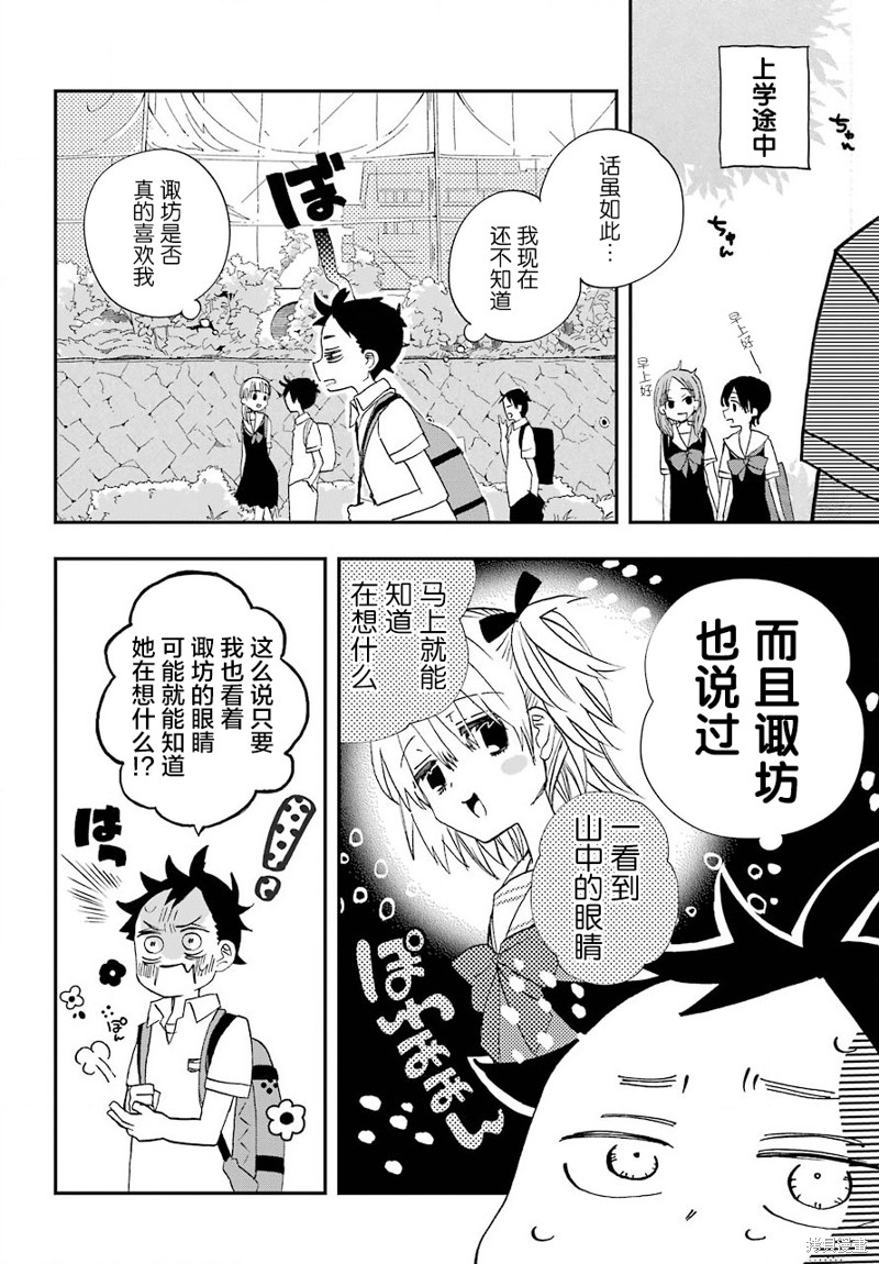 和女朋友的第一次漫画07话