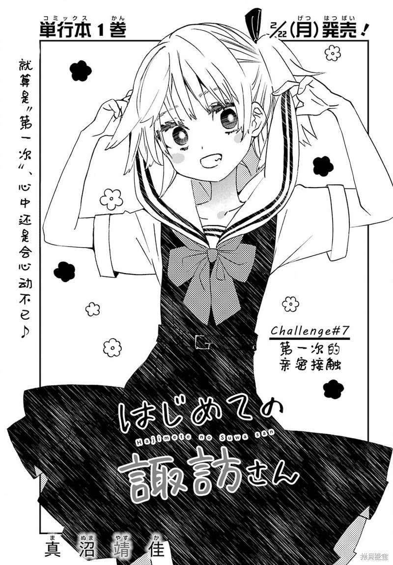 和女朋友的第一次漫画07话