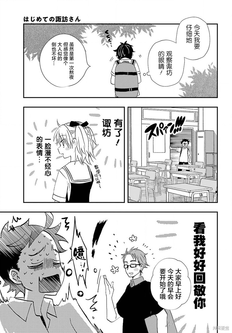 和女朋友的第一次漫画07话