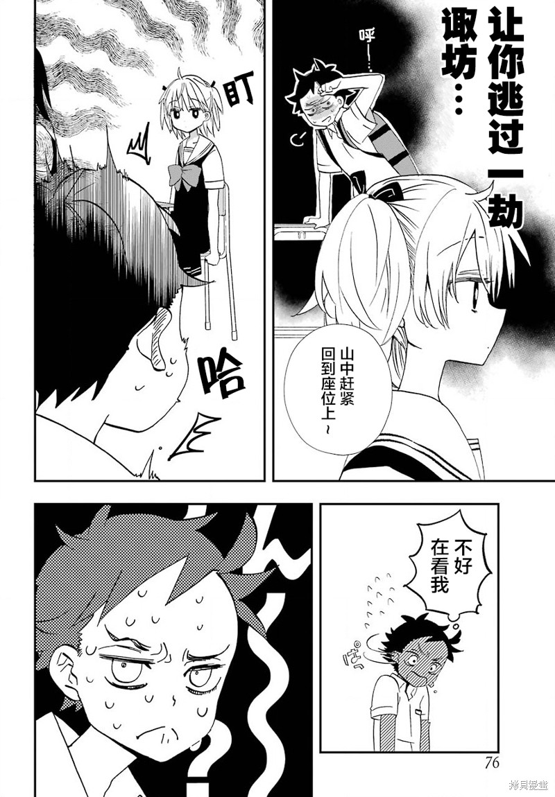 和女朋友的第一次漫画07话