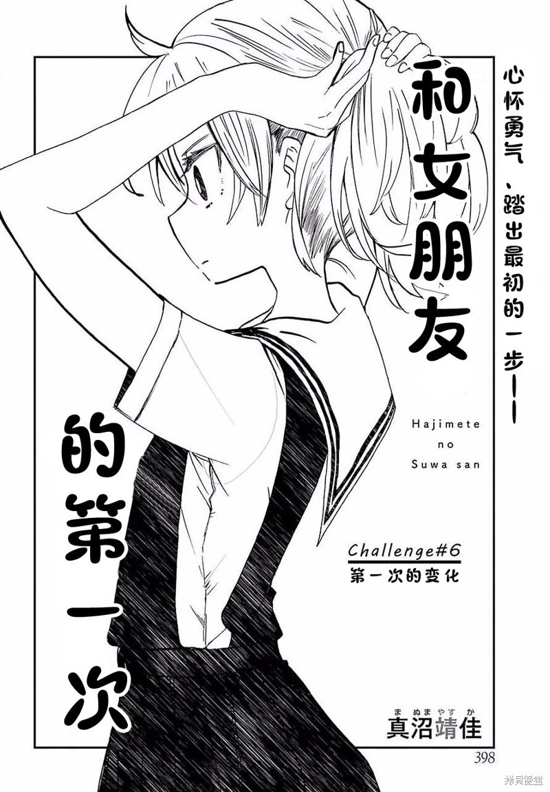和女朋友的第一次漫画06话