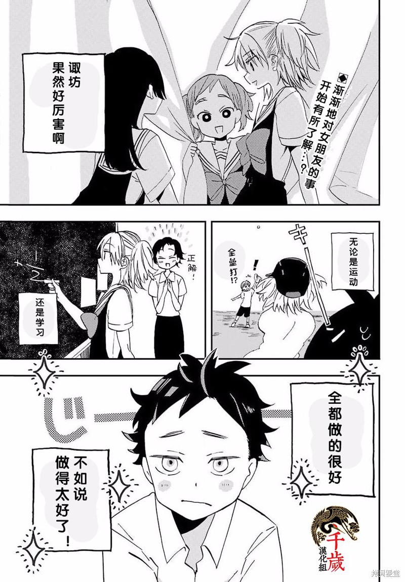和女朋友的第一次漫画06话
