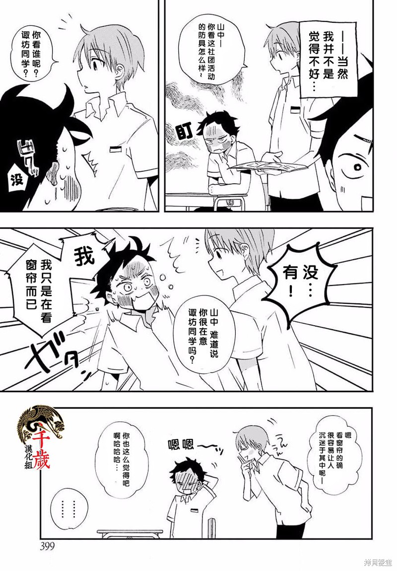 和女朋友的第一次漫画06话